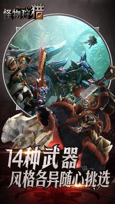 怪物狩猎3D.jpg