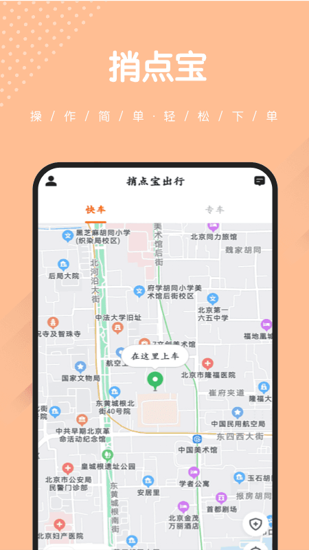 捎点宝出行