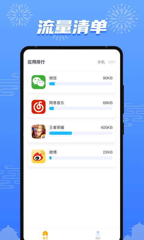 流量护盾.png