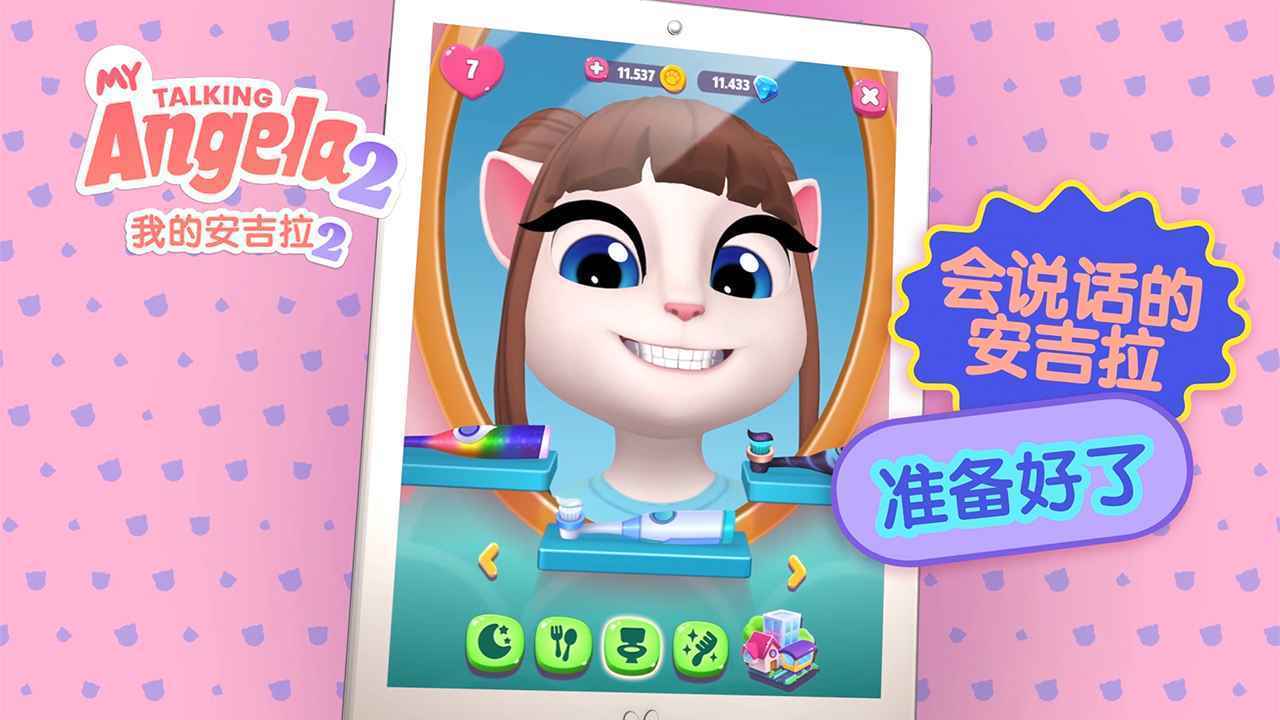 我的安吉拉2破解版无限金币钻石(2)