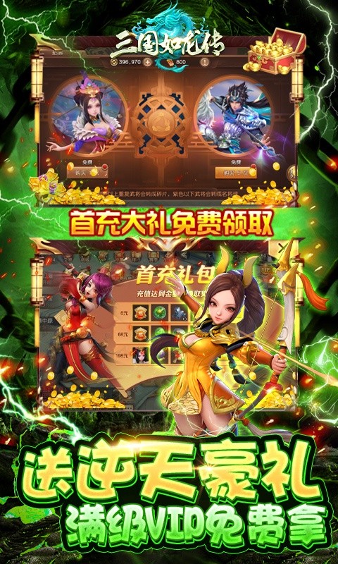 三国如龙传现金点直充版(4)