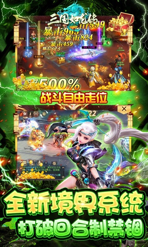 三国如龙传现金点直充版(3)