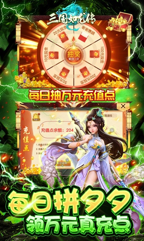 三国如龙传现金点直充版(5)