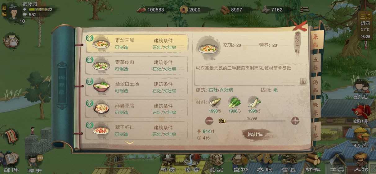 桃源记破解版内置修改器(4)