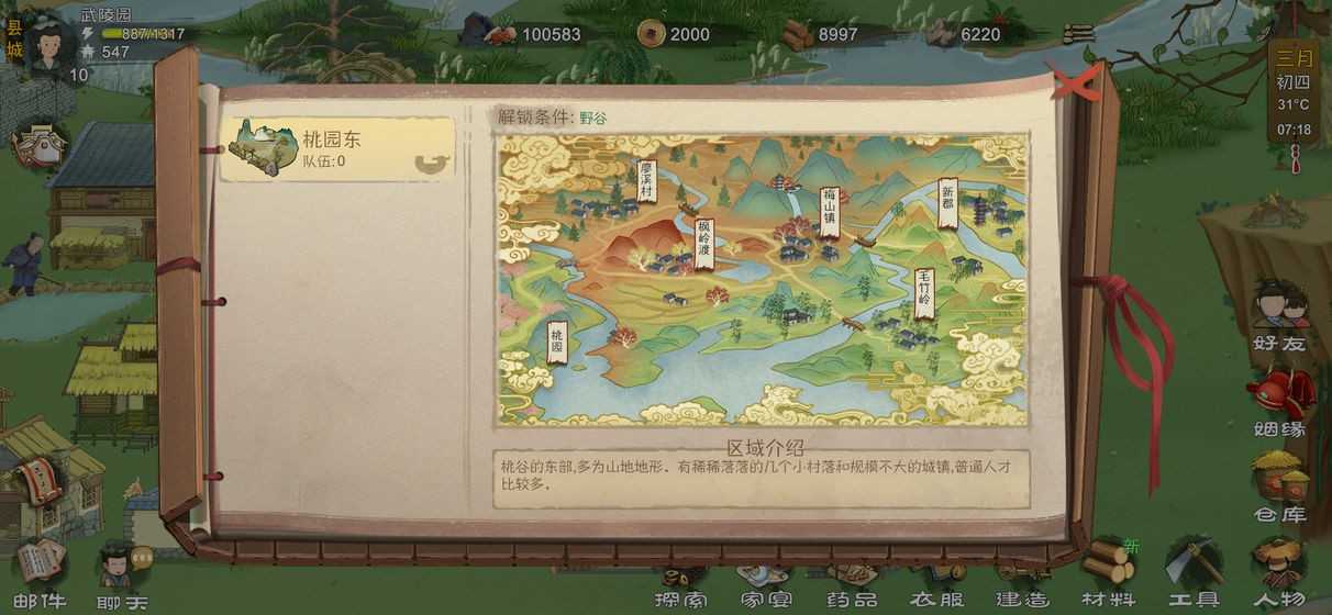 桃源记破解版内置修改器(1)