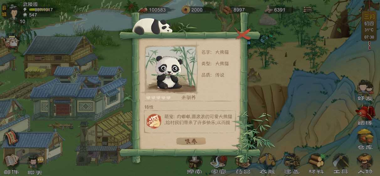 桃源记破解版内置修改器(2)