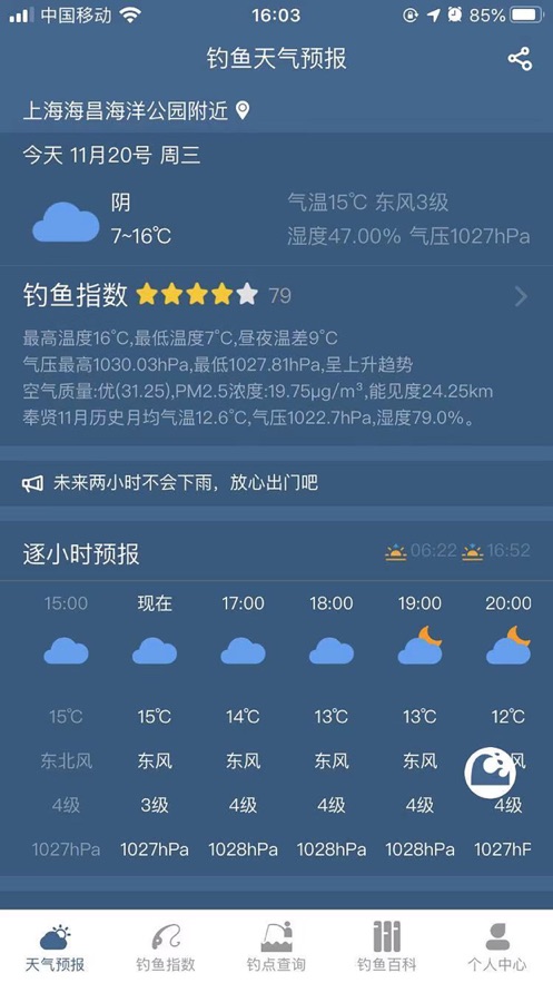 钓鱼天气预报.jpg