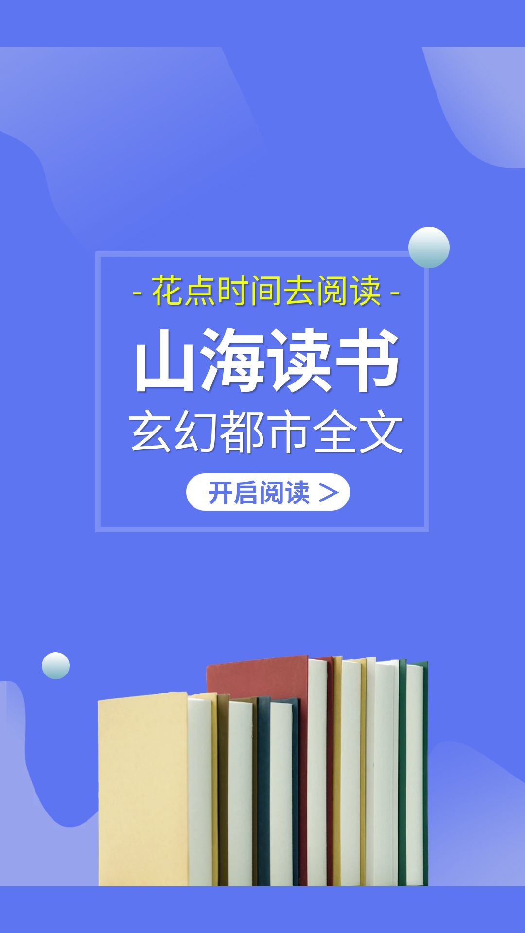 山海读书.jpg