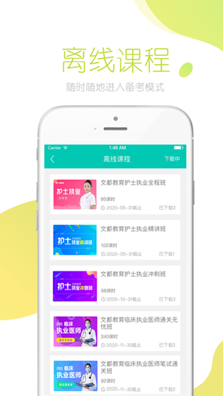 文都医考.png
