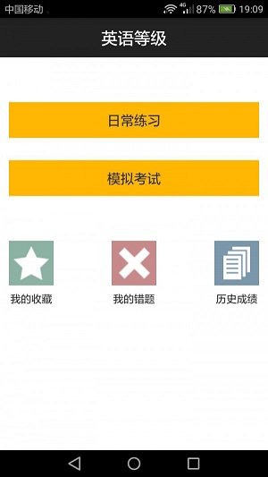 英语过级助手.jpg