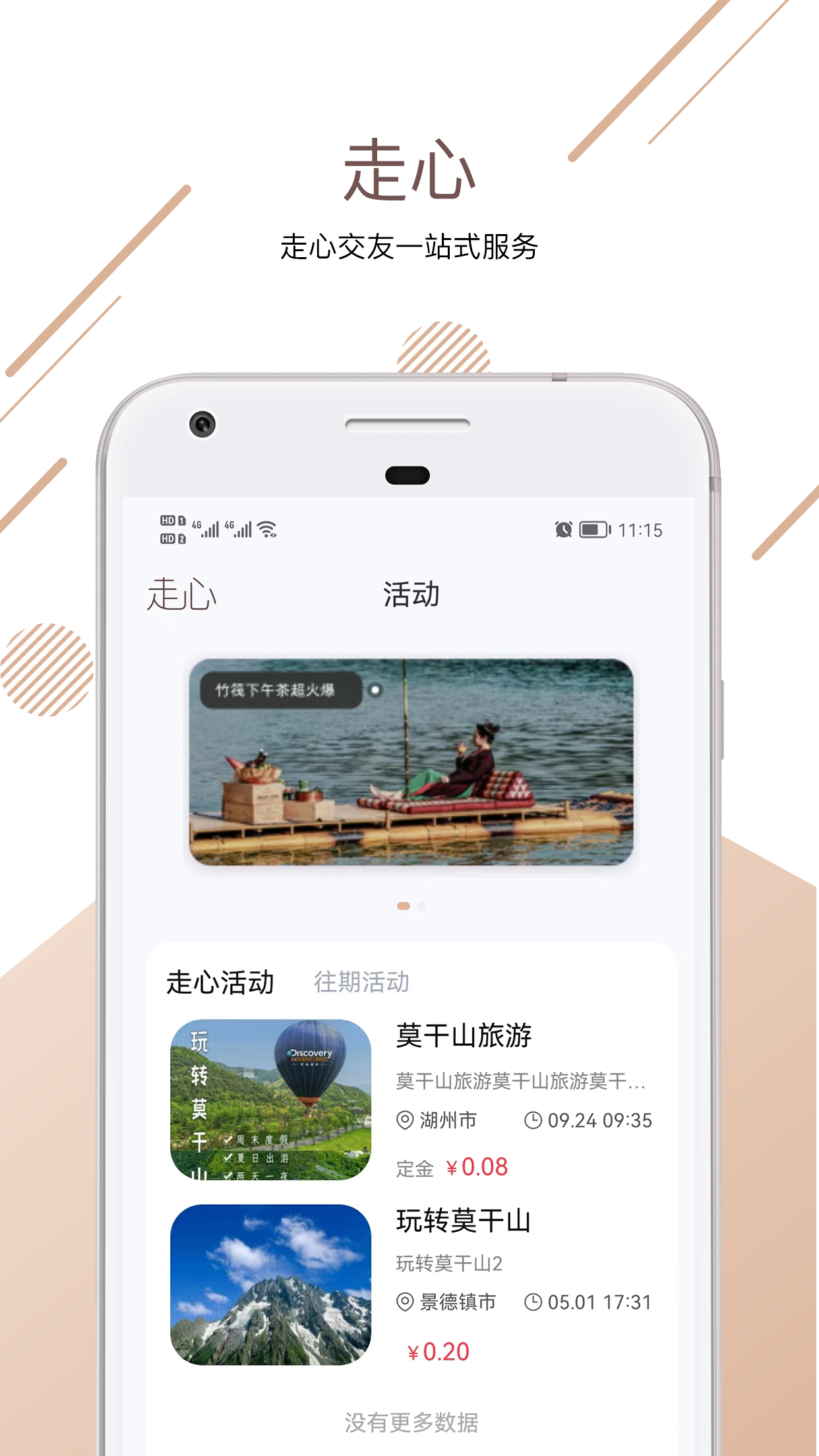 走心(4)