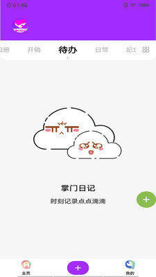 掌门日记.jpg