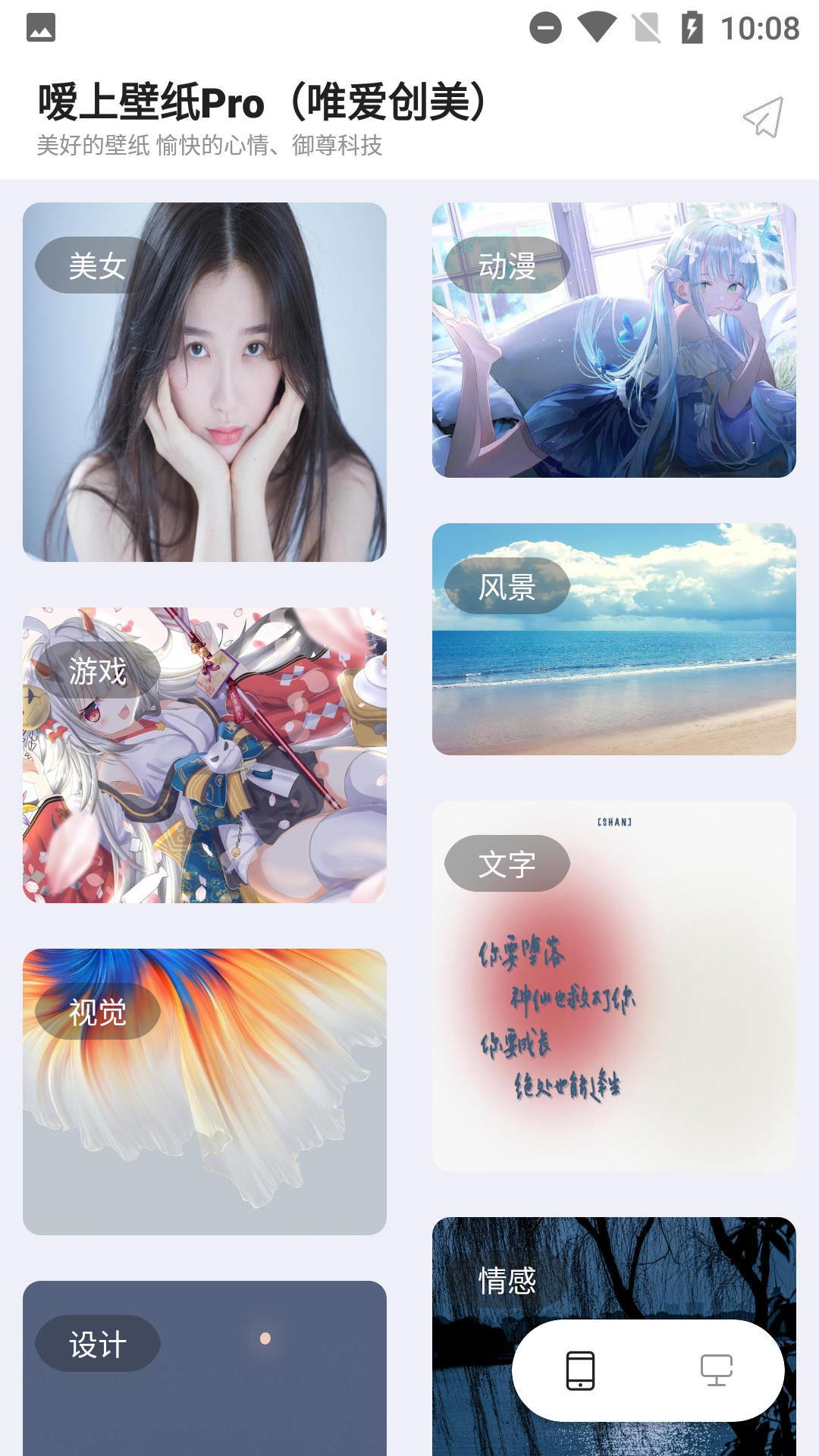 嗳上壁纸pro.png