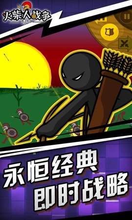 火柴人战争巨人版(2)