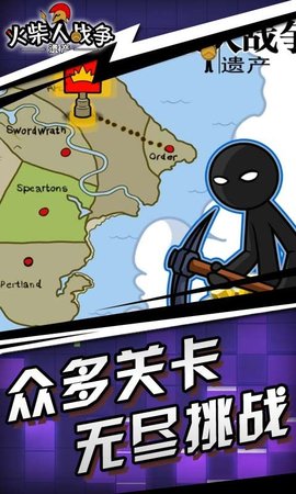 火柴人战争巨人版(3)