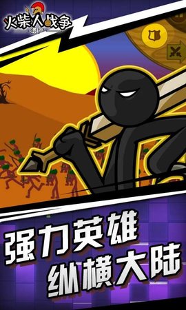 火柴人战争巨人版(4)