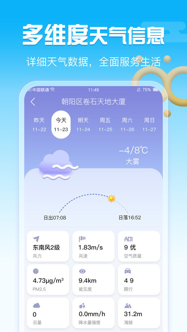 超准天气.jpg