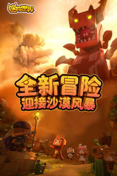 迷你世界国际服沙漠.jpg