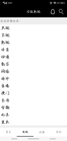 全能影视(1)