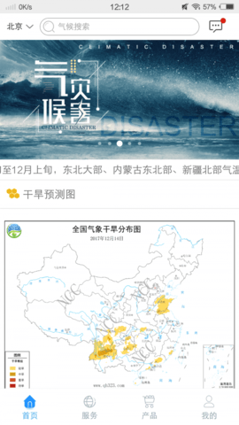 气候通.png