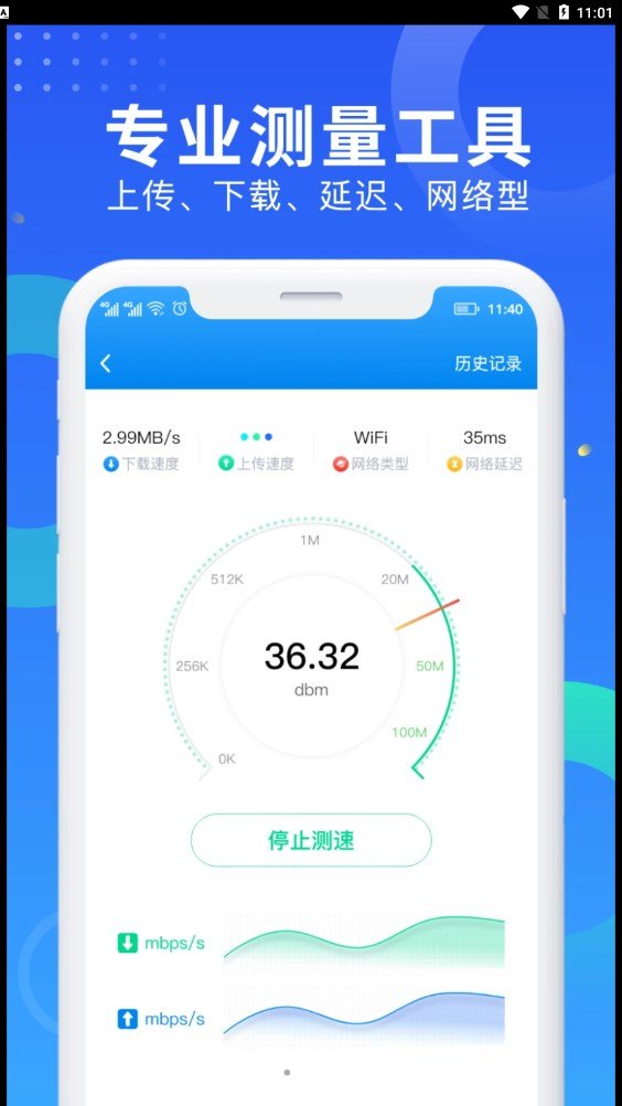 WiFi网速钥匙.jpg