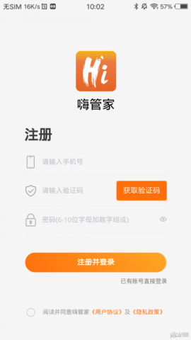 嗨管家.png