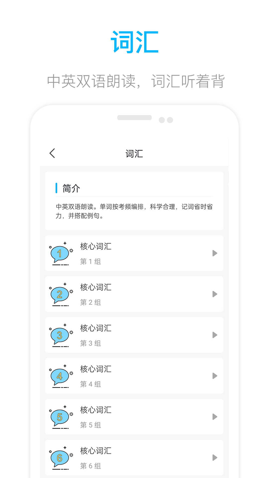 掌上英语四级.png
