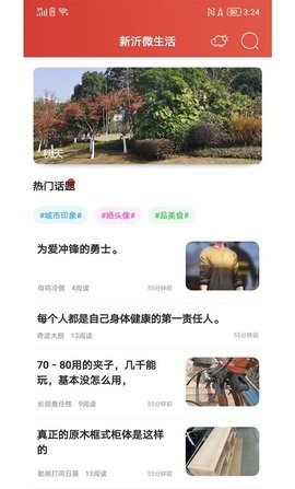 新沂微生活