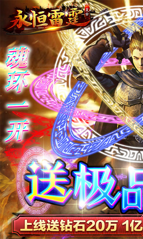永恒雷霆魂环攻速版(1)