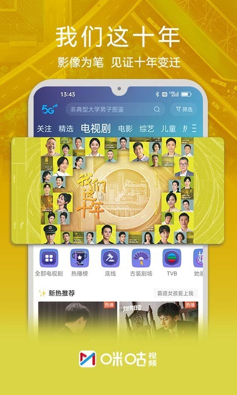 咪咕视频安卓版(3)