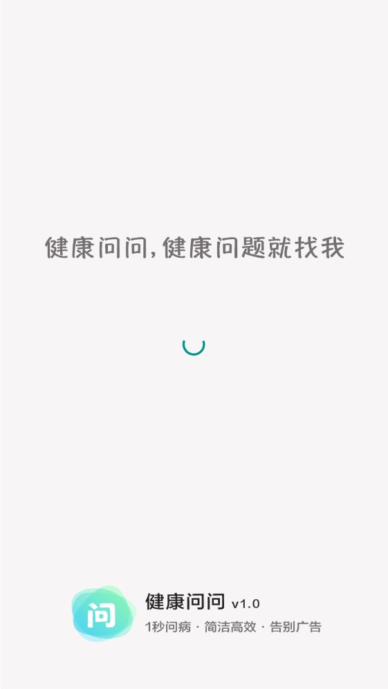 健康问问.jpg