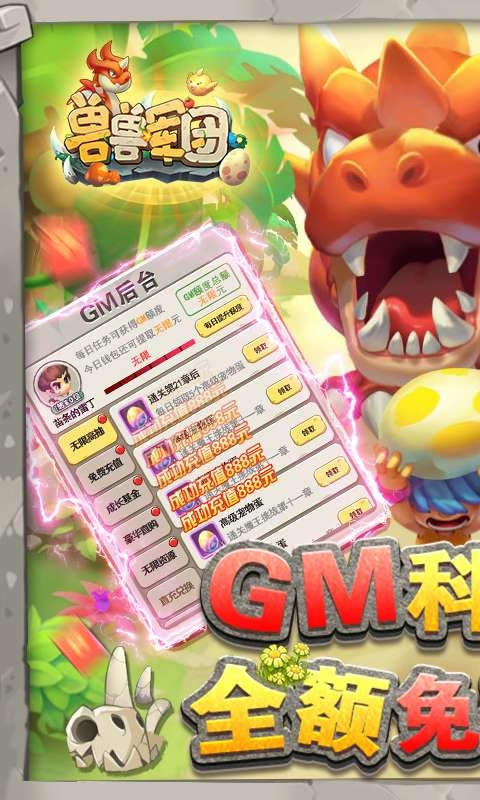 兽兽军团GM后台刷充(1)