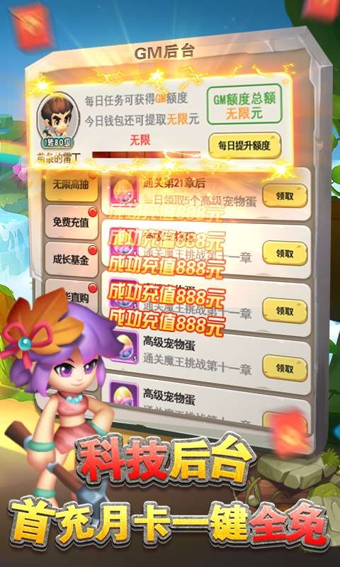 兽兽军团GM后台刷充(3)