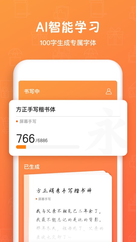 真人字迹生成器(3)