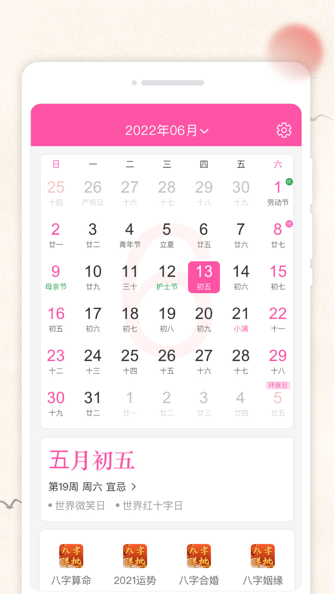 轻便万年历.jpg