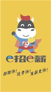 e招e薪.jpg