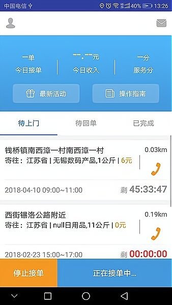 快达快递员.jpg