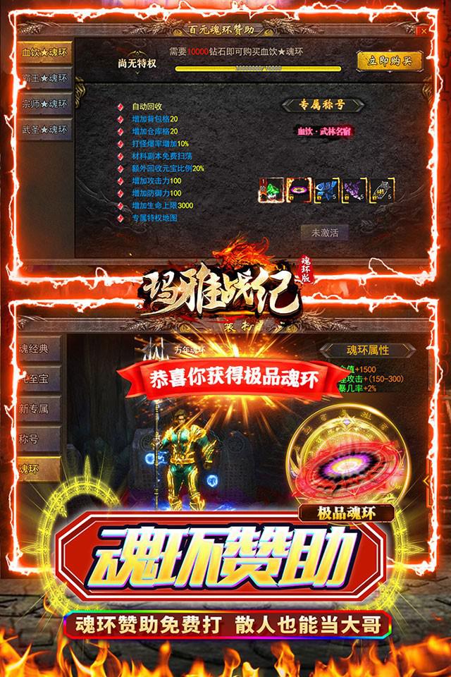 玛雅战纪送万年魂环(2)