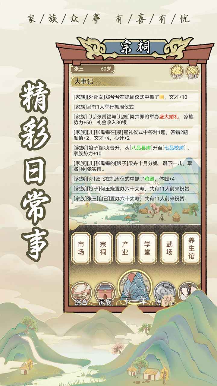 祖宗模拟器测试版(3)
