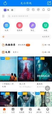 龙白影视