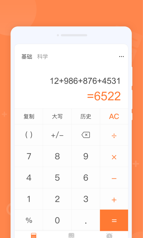每日计算器.png