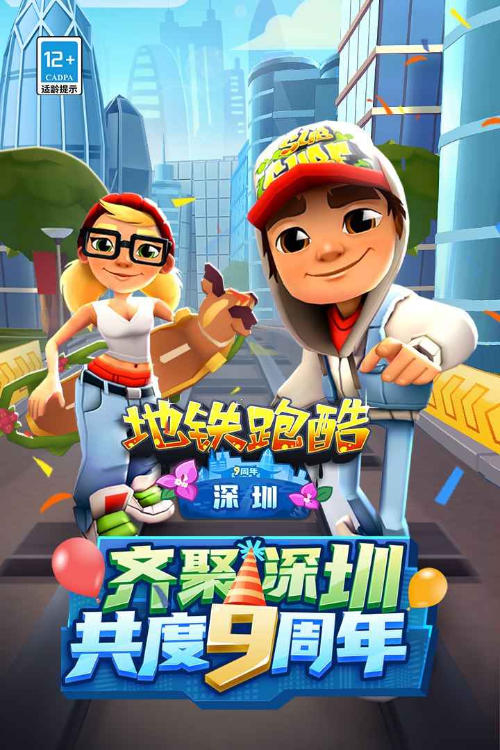 地铁跑酷3.38.0无限金币无限钥匙.jpg