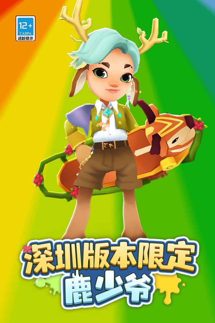 地铁跑酷九周年国际服3.38.0(4)