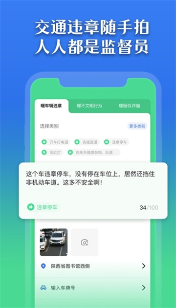 曝光台随手拍违章(1)