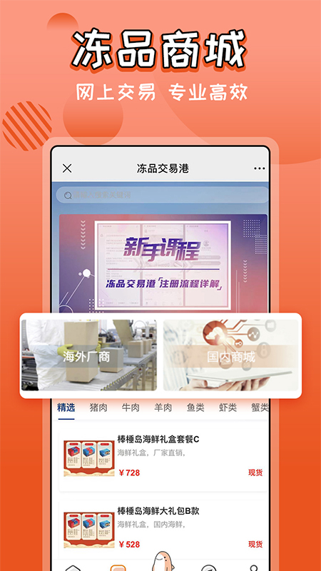 冻品e港(1)