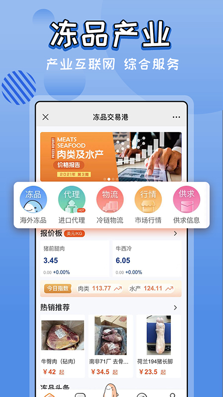 冻品e港(4)