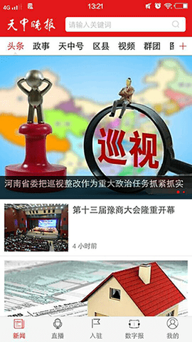 天中晚报.png