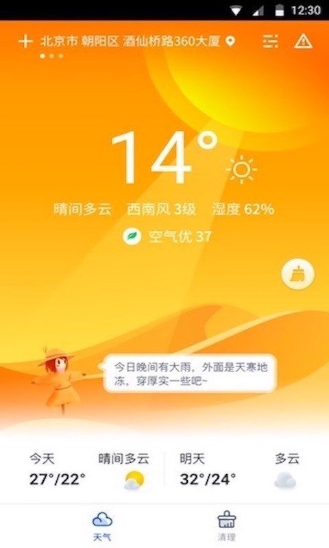 指间天气(3)