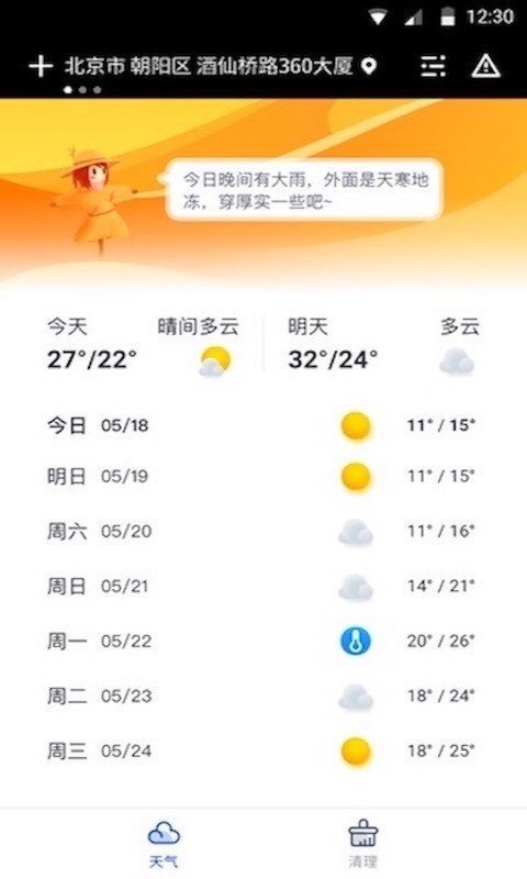指间天气.jpg