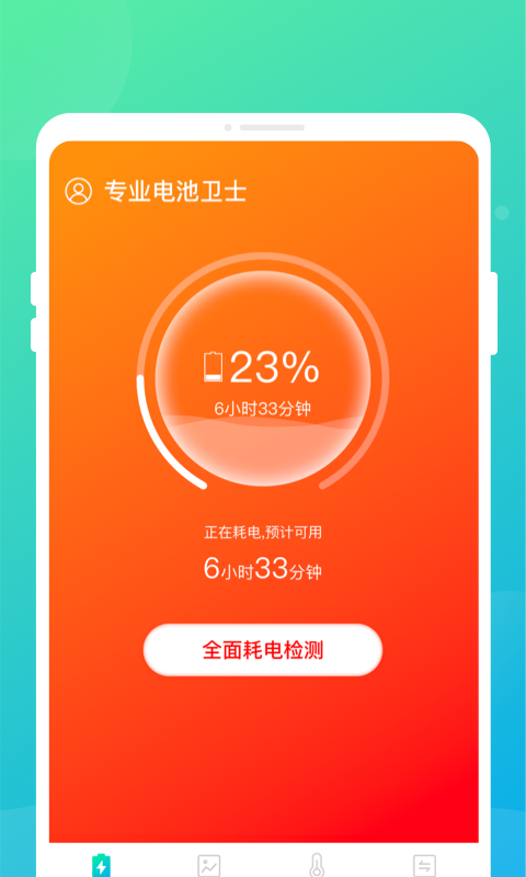 专业电池卫士.png